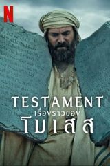 Key visual of Testament: The Story of Moses 1