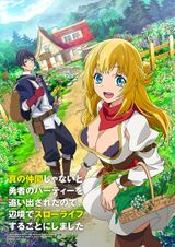 Key visual of Banished from the Hero's Party, I Decided to Live a Quiet Life in the Countryside 1