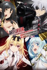 Key visual of Arifureta: From Commonplace to World's Strongest 1