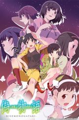 Key visual of Monogatari 2