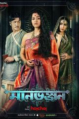 Key visual of Manbhanjan 1