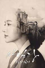 Key visual of Saimdang, Memoir of Colors 1