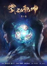 Key visual of Martial Universe 2