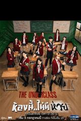 Key visual of The Underclass 1