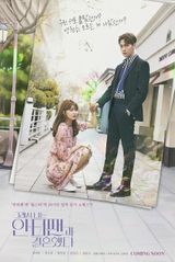 Key visual of So I Married an Anti-Fan 1