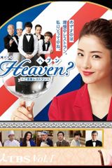 Key visual of Heaven? ~My Restaurant, My Life~ 1