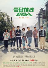 Key visual of Reply 1994 1