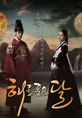 Key visual of The Moon Embracing the Sun 1