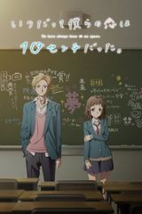 Key visual of Our Love Has Always Been 10 Centimeters Apart. 1