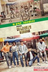 Key visual of Reply 1988 1