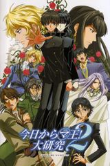 Key visual of Kyo Kara Maoh! 2