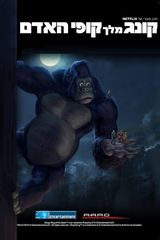 Key visual of Kong: King of the Apes 1