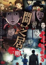 Key visual of Theatre of Darkness: Yamishibai 2