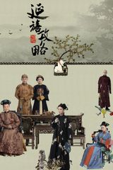 Key visual of Story of Yanxi Palace 1