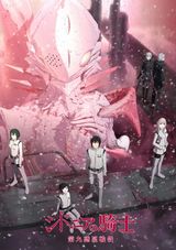 Key visual of Knights of Sidonia 2