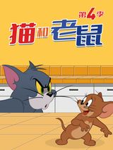 Key visual of The Tom and Jerry Show 4