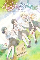 Key visual of Asobi Asobase - workshop of fun - 1